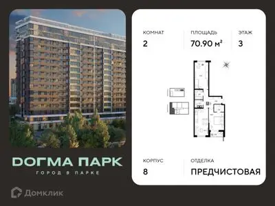 ЖК «Догма Парк»