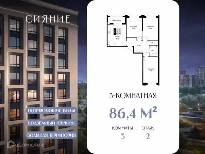 ЖК Сияние